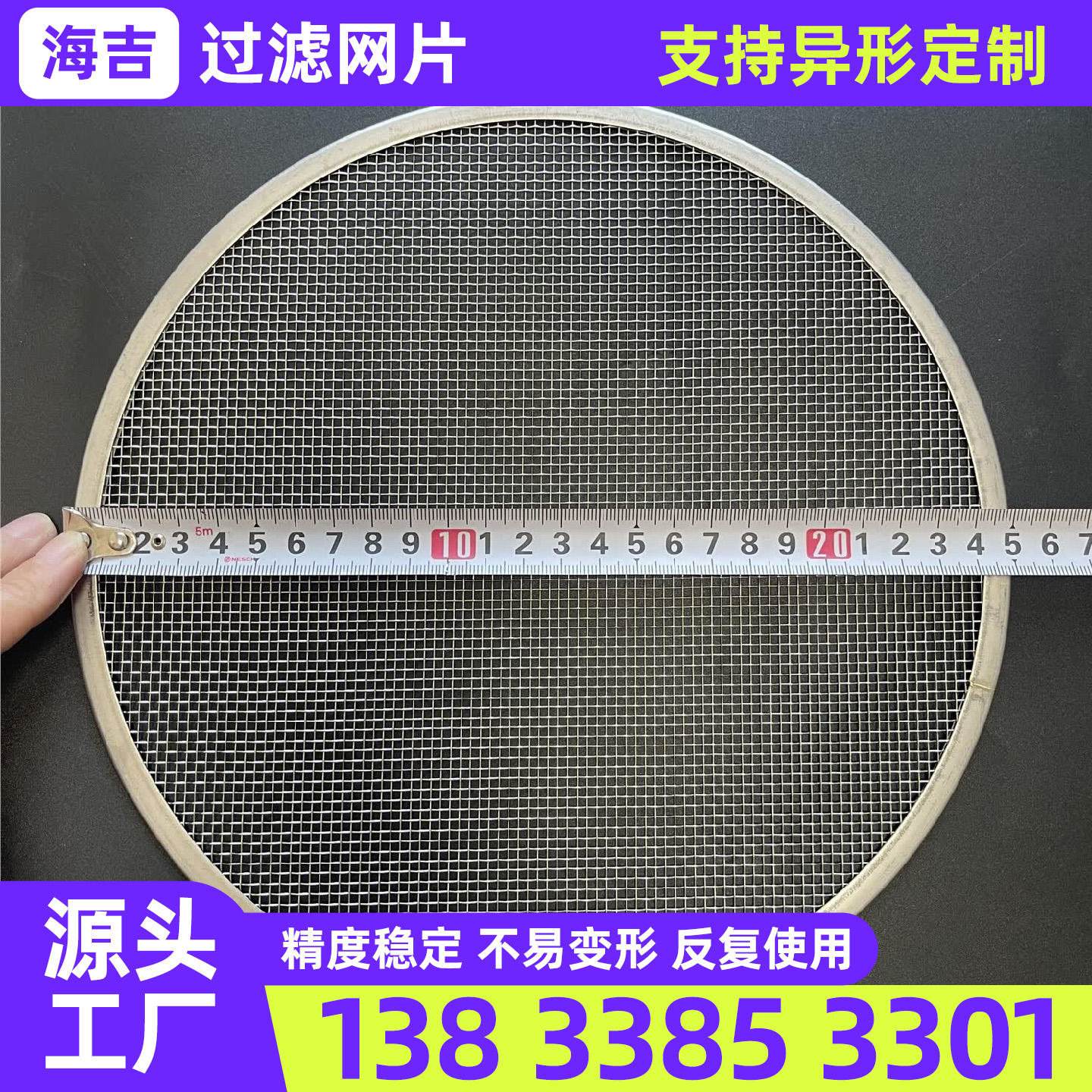 黄山市不锈钢网片过滤网筒 - 哪里好